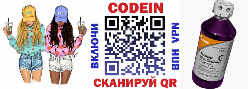 Кодеин напиток Lean (лин)  Купить закладки  Краснокамск 